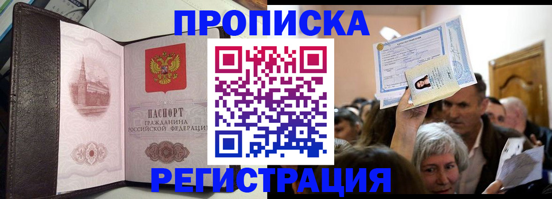 прописка для работы в Орехово-Зуево