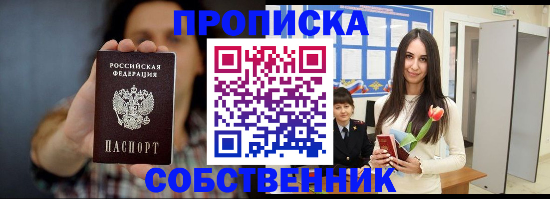 прописка ребенка в Орехово-Зуево