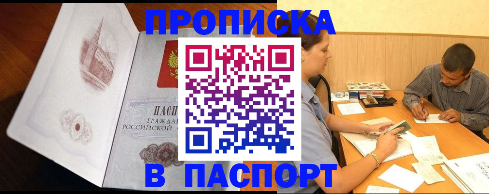 прописка в Орехово-Зуево