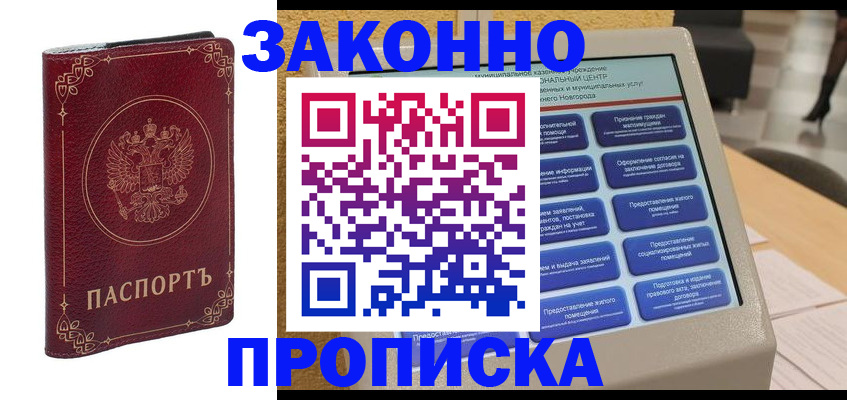 прописка в квартире в Орехово-Зуево