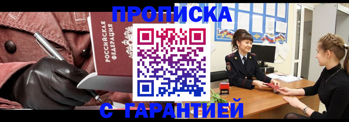 временная регистрация гарантия в Орехово-Зуево